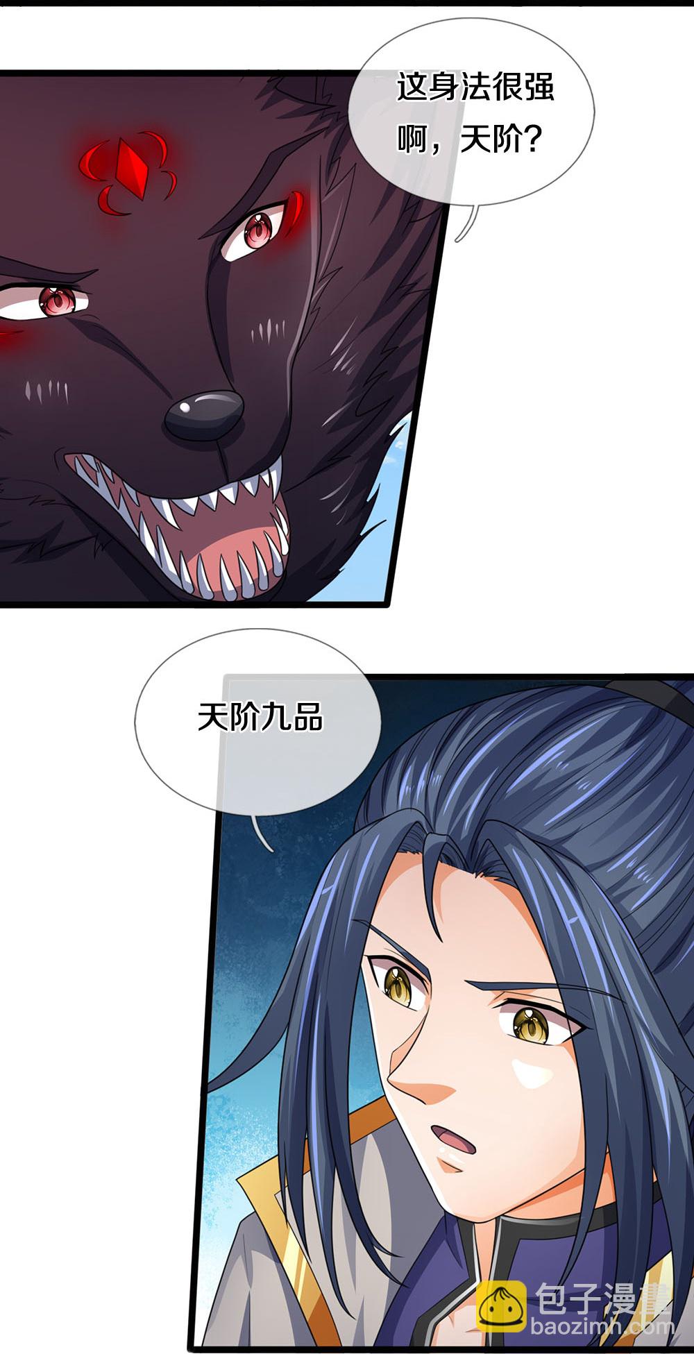 🍱神武天尊 第601话 异世之魂 第24页