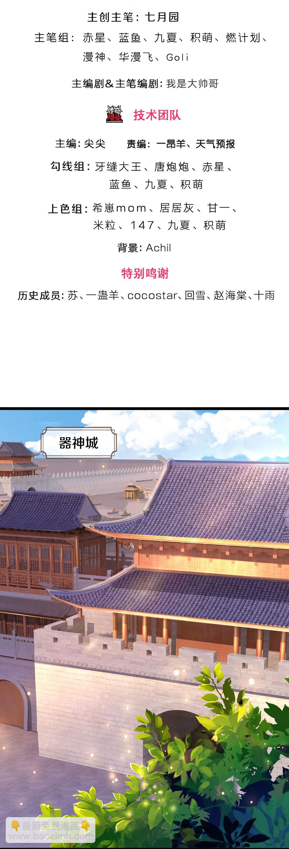 🍱神武天尊 第601话 异世之魂 第3页