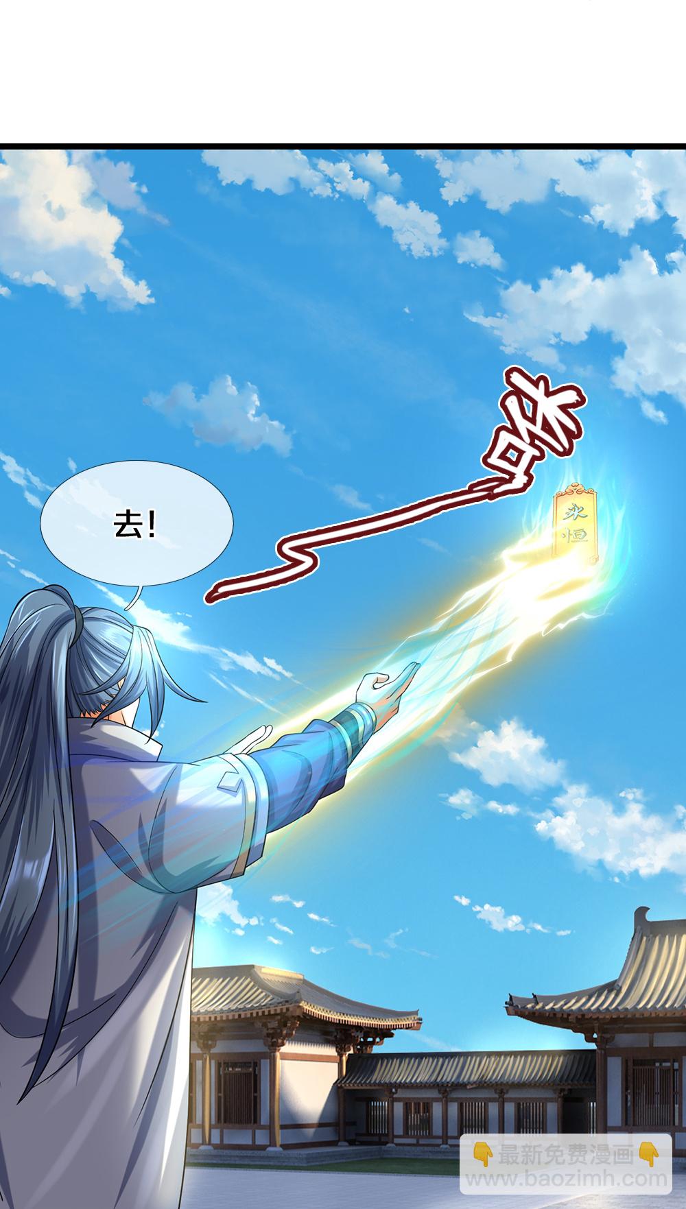 🍱神武天尊 第603话 永恒至尊令牌 第11页
