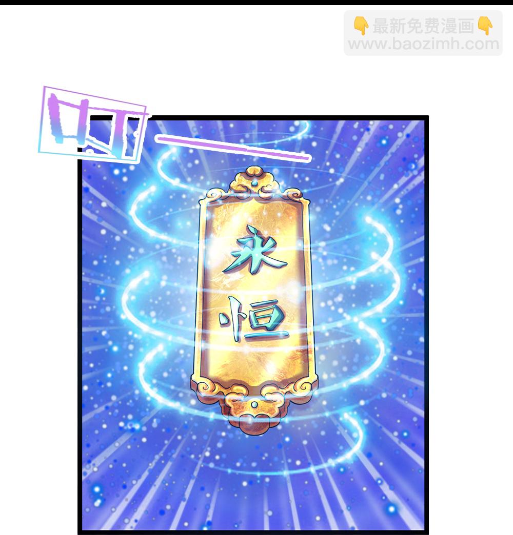 🍱神武天尊 第603话 永恒至尊令牌 第12页