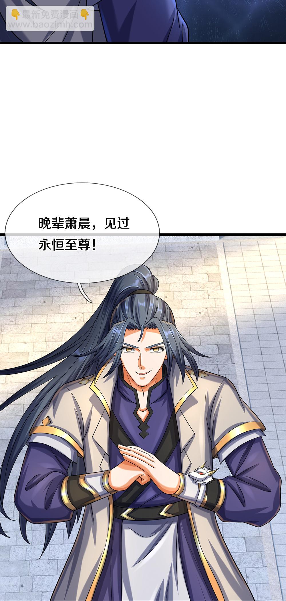 🍱神武天尊 第603话 永恒至尊令牌 第15页