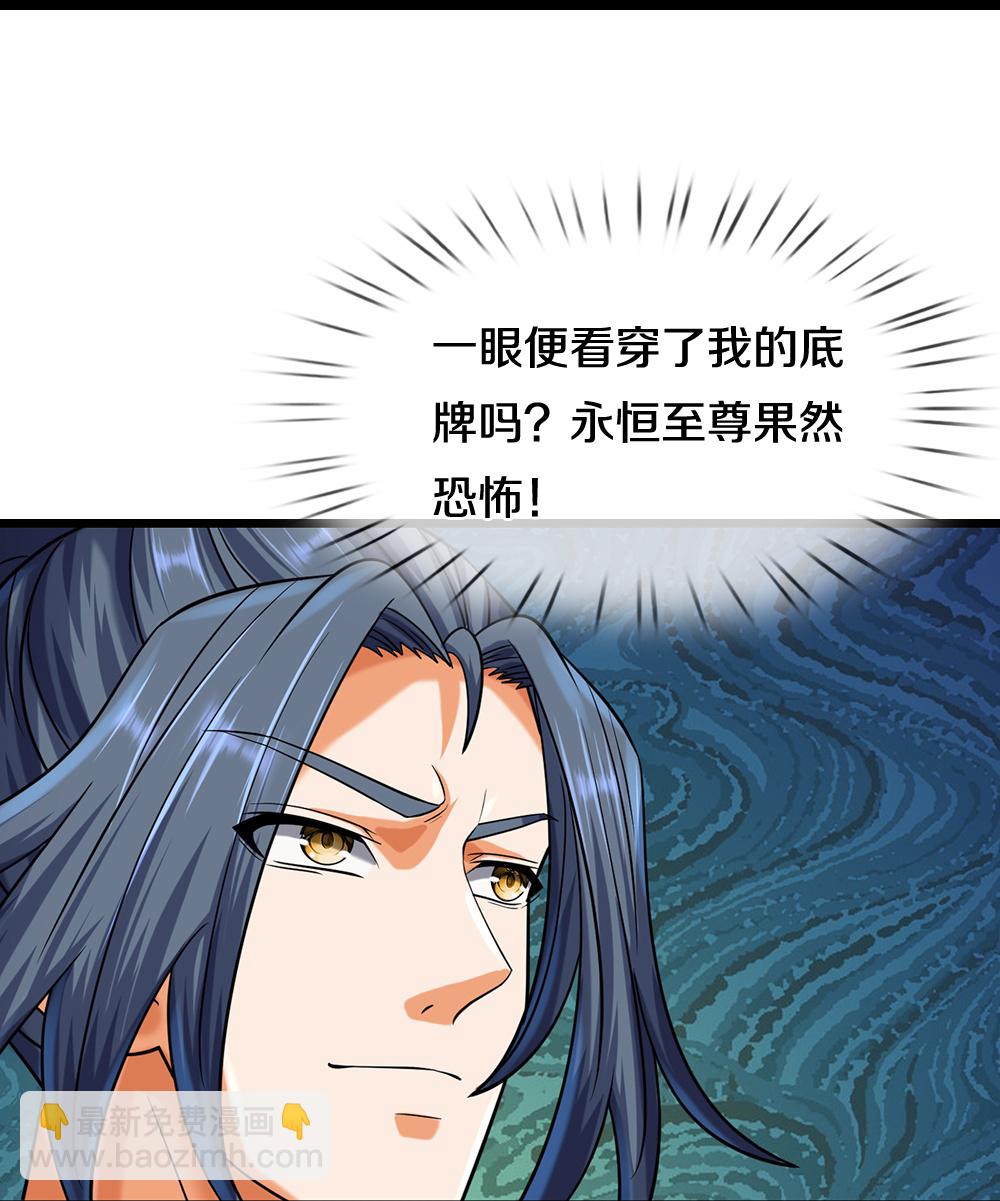 🍱神武天尊 第603话 永恒至尊令牌 第17页