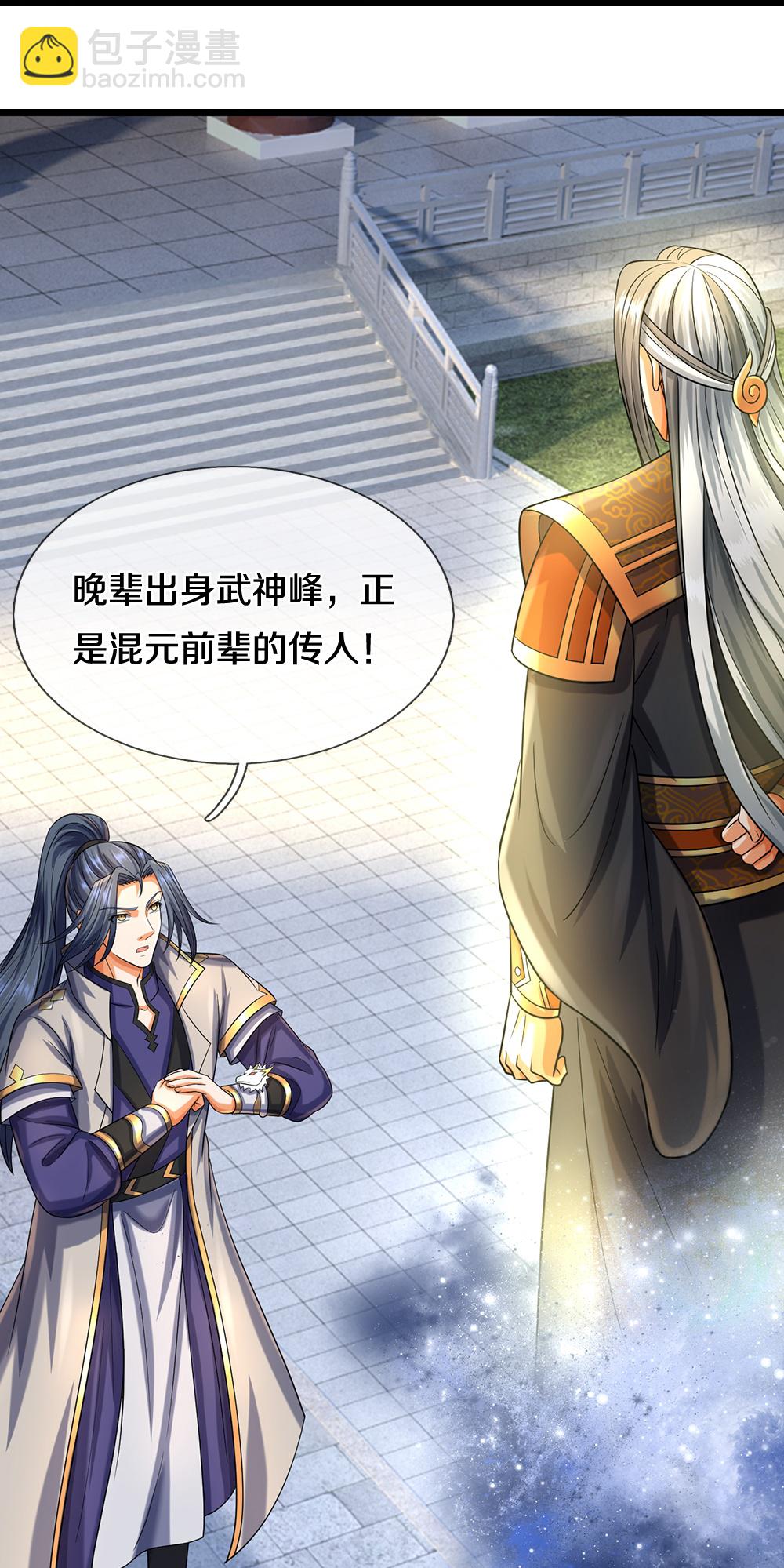 🍱神武天尊 第603话 永恒至尊令牌 第18页