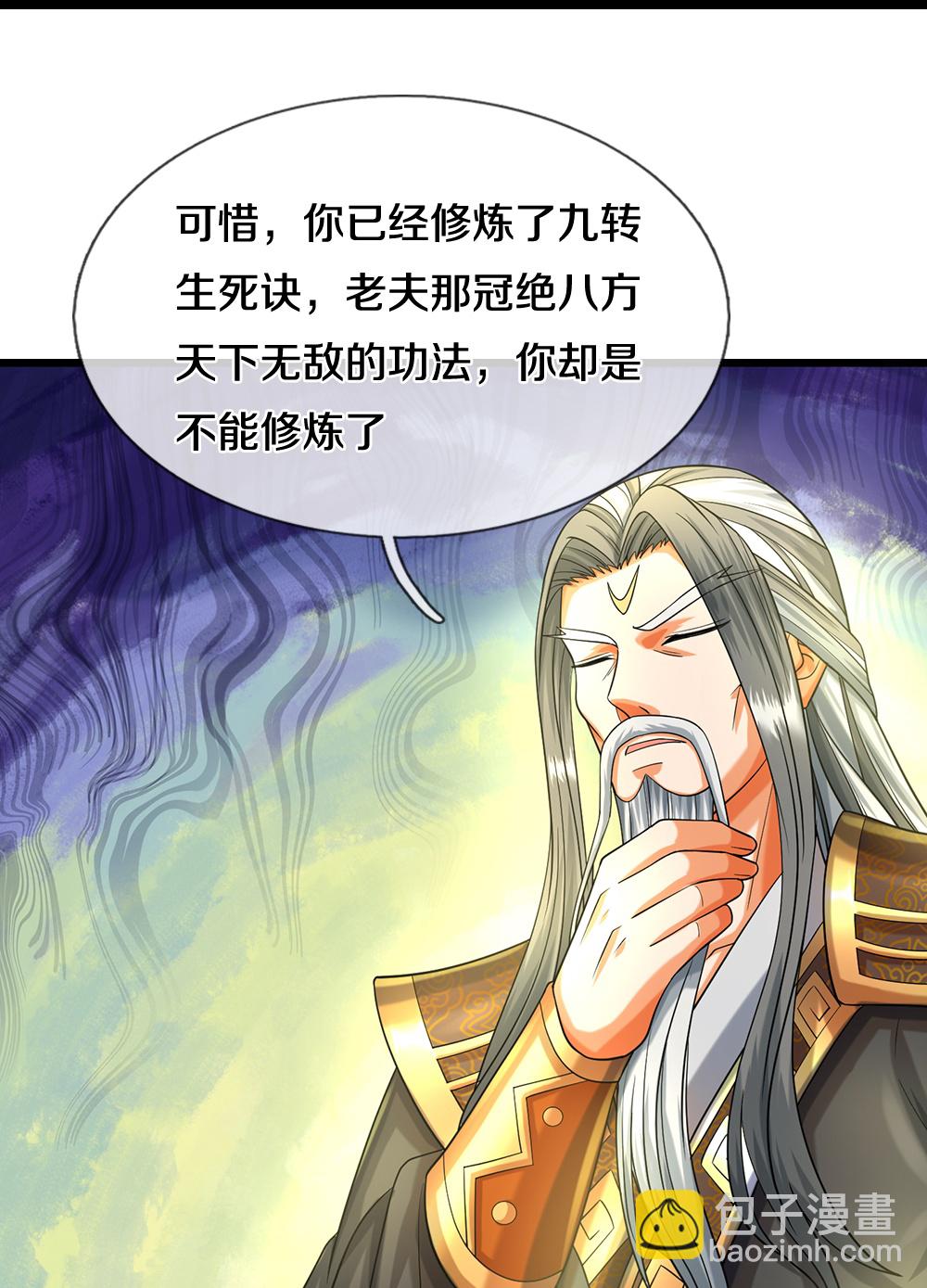 🍱神武天尊 第603话 永恒至尊令牌 第19页