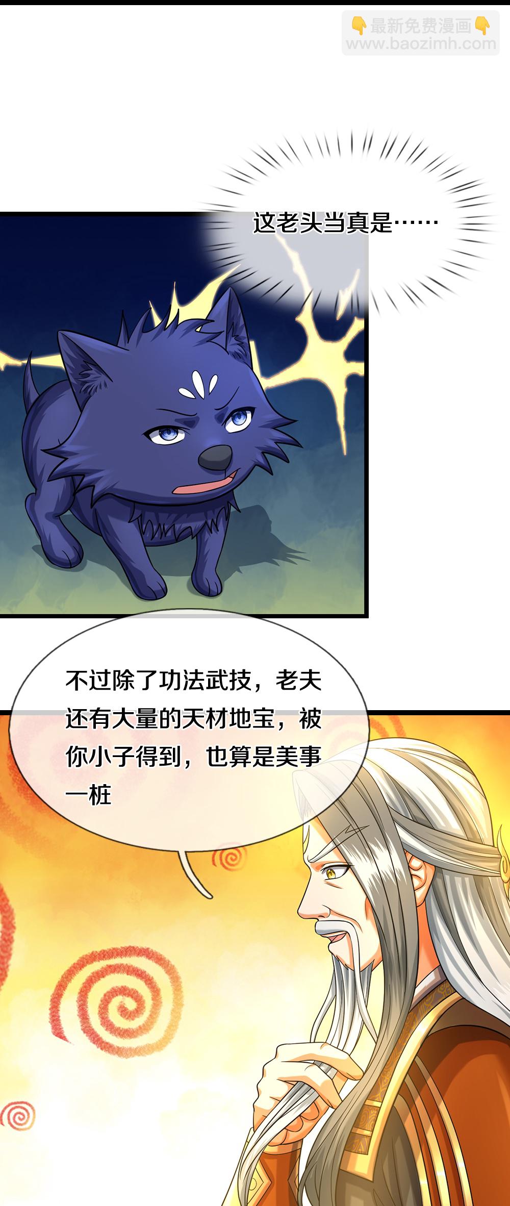🍱神武天尊 第603话 永恒至尊令牌 第20页