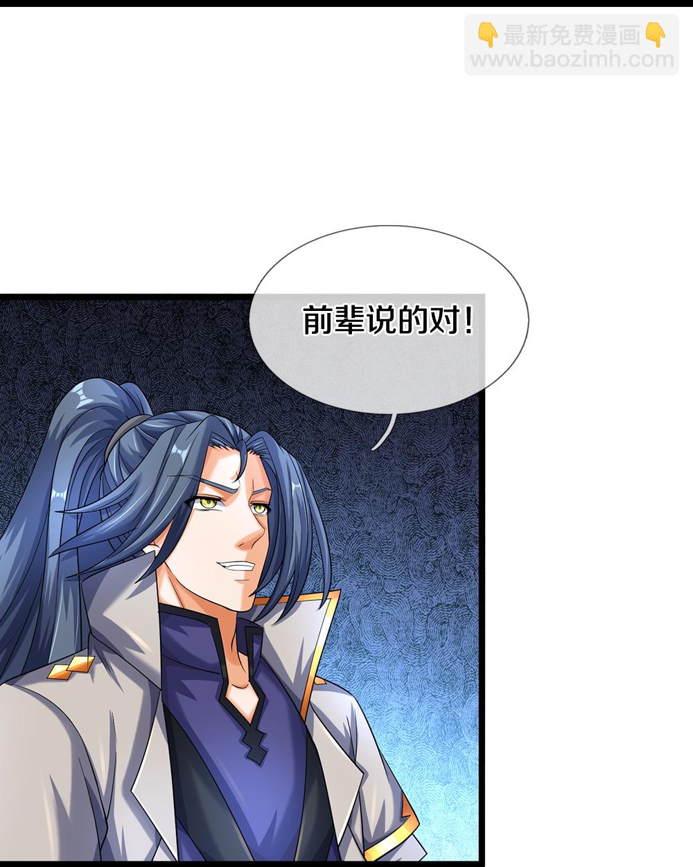 🍱神武天尊 第603话 永恒至尊令牌 第21页