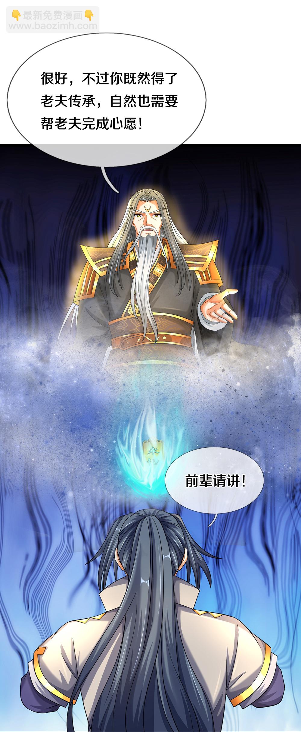 🍱神武天尊 第603话 永恒至尊令牌 第22页