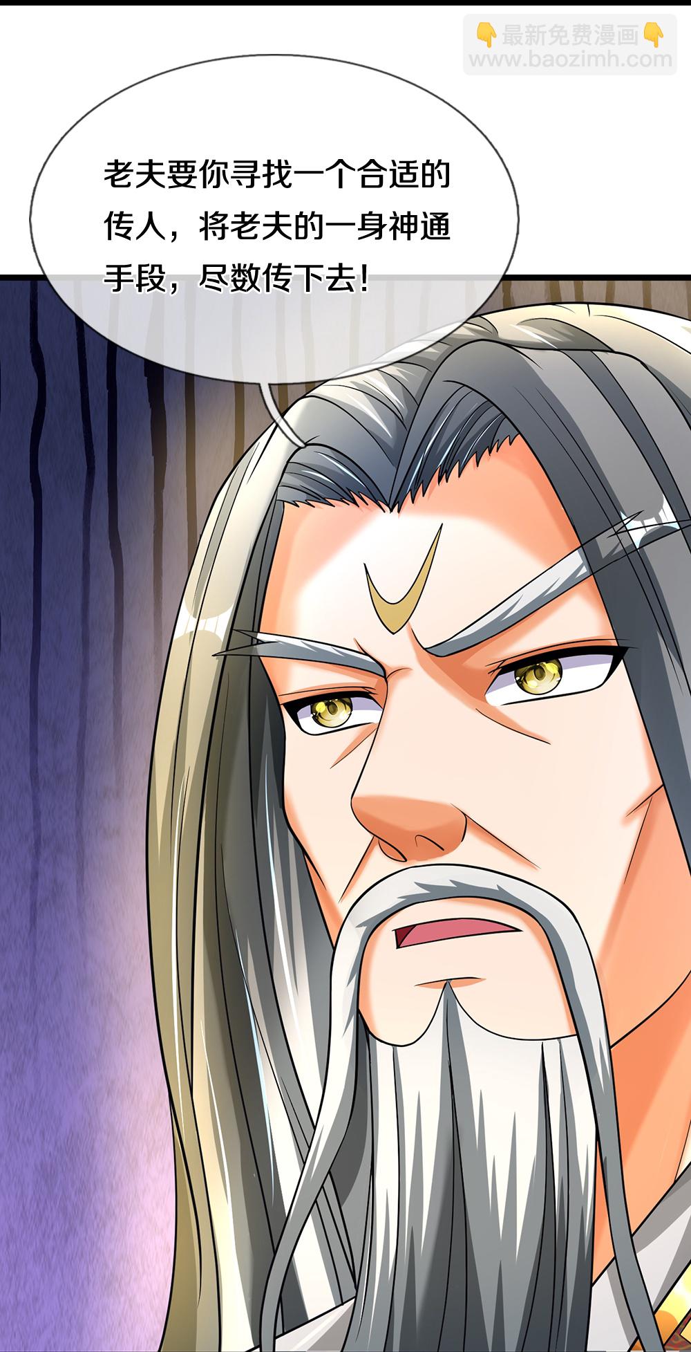 🍱神武天尊 第603话 永恒至尊令牌 第23页