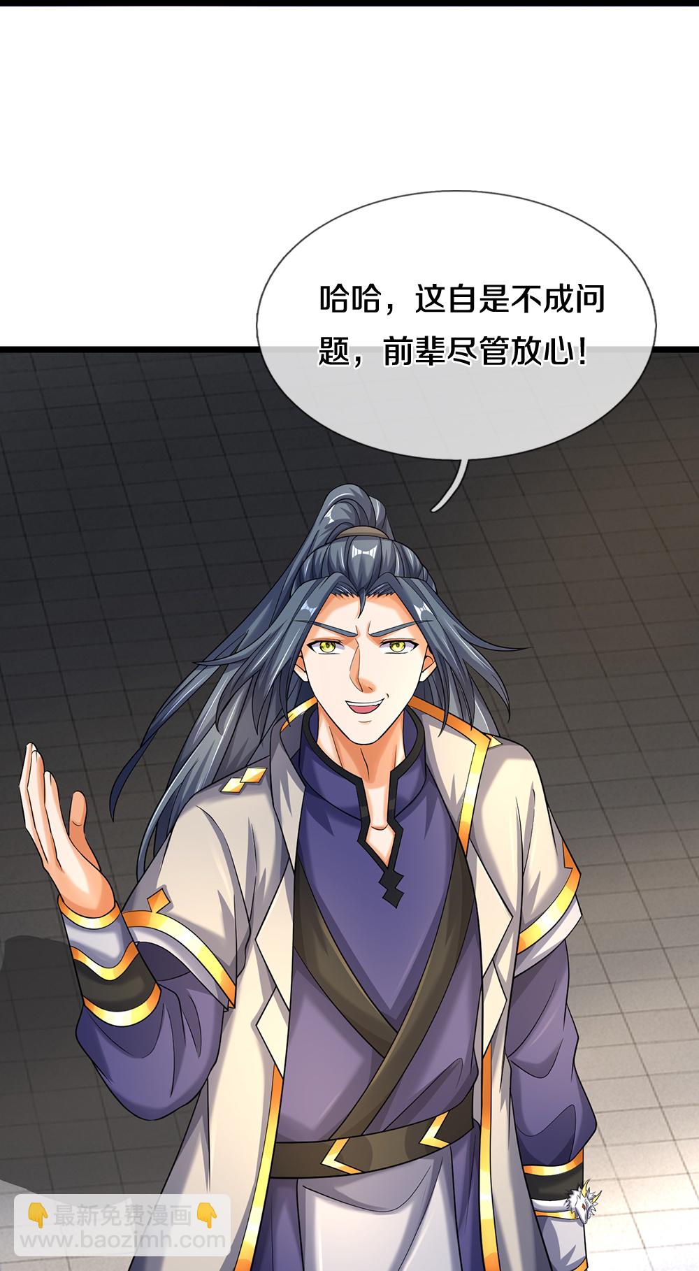🍱神武天尊 第603话 永恒至尊令牌 第24页
