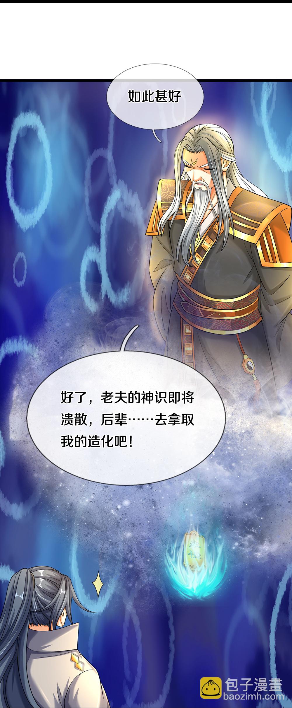 🍱神武天尊 第603话 永恒至尊令牌 第25页