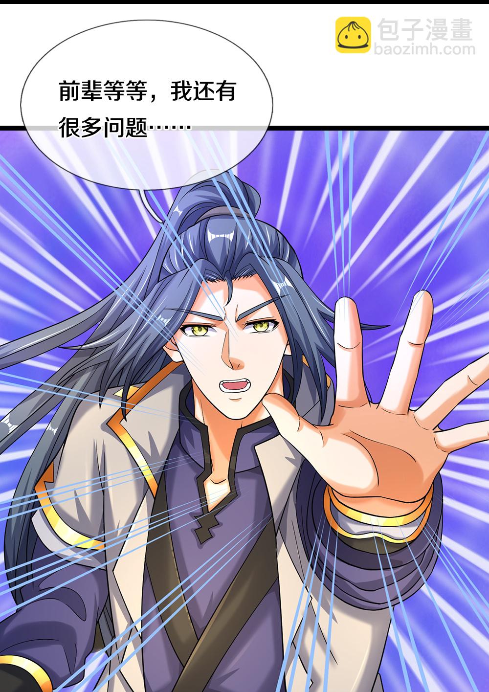 🍱神武天尊 第603话 永恒至尊令牌 第26页
