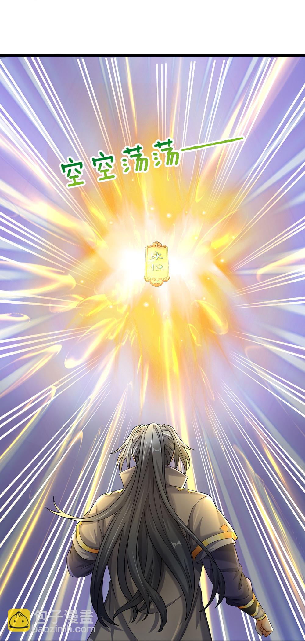 🍱神武天尊 第603话 永恒至尊令牌 第28页