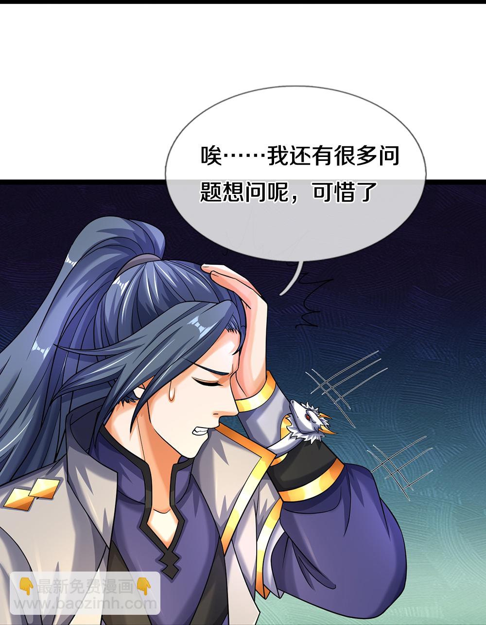 🍱神武天尊 第603话 永恒至尊令牌 第29页
