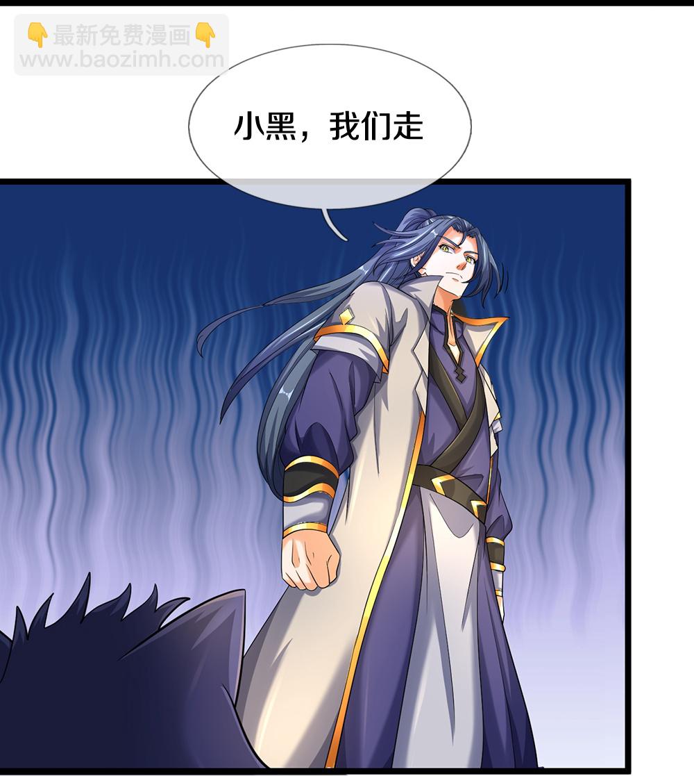 🍱神武天尊 第603话 永恒至尊令牌 第30页