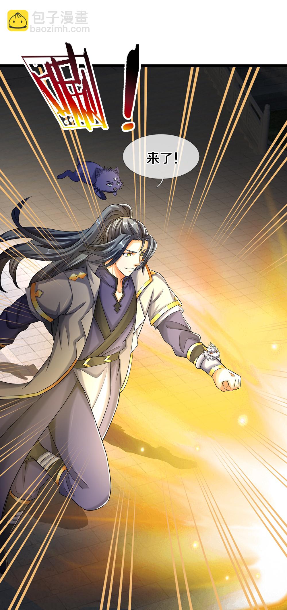 🍱神武天尊 第603话 永恒至尊令牌 第31页