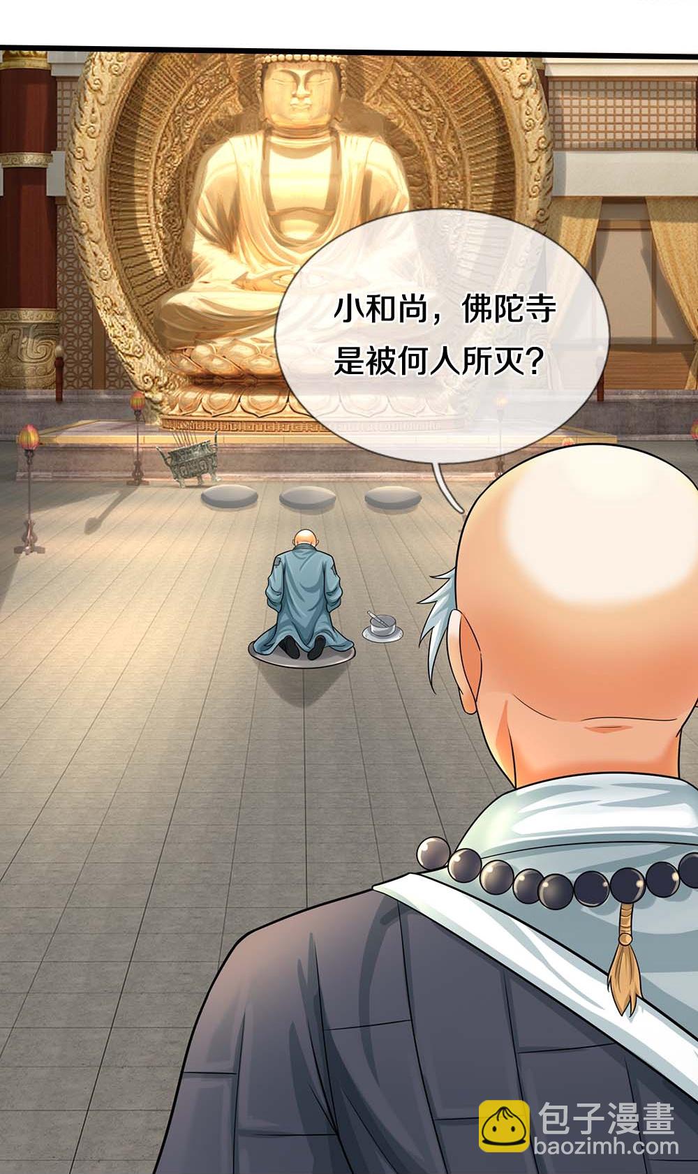 🍱神武天尊 第603话 永恒至尊令牌 第35页