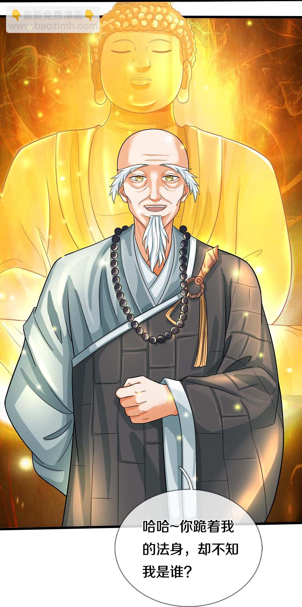 🍱神武天尊 第603话 永恒至尊令牌 第38页