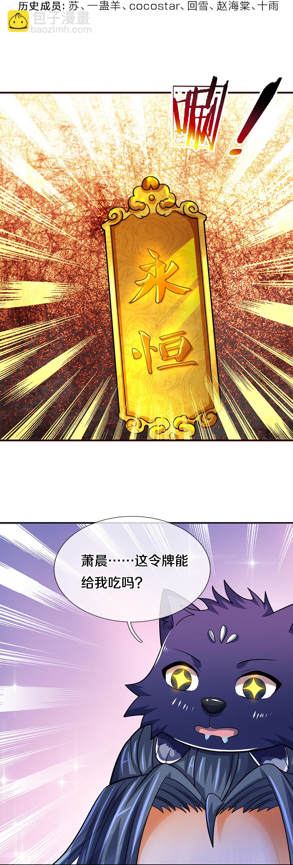 🍱神武天尊 第603话 永恒至尊令牌 第4页
