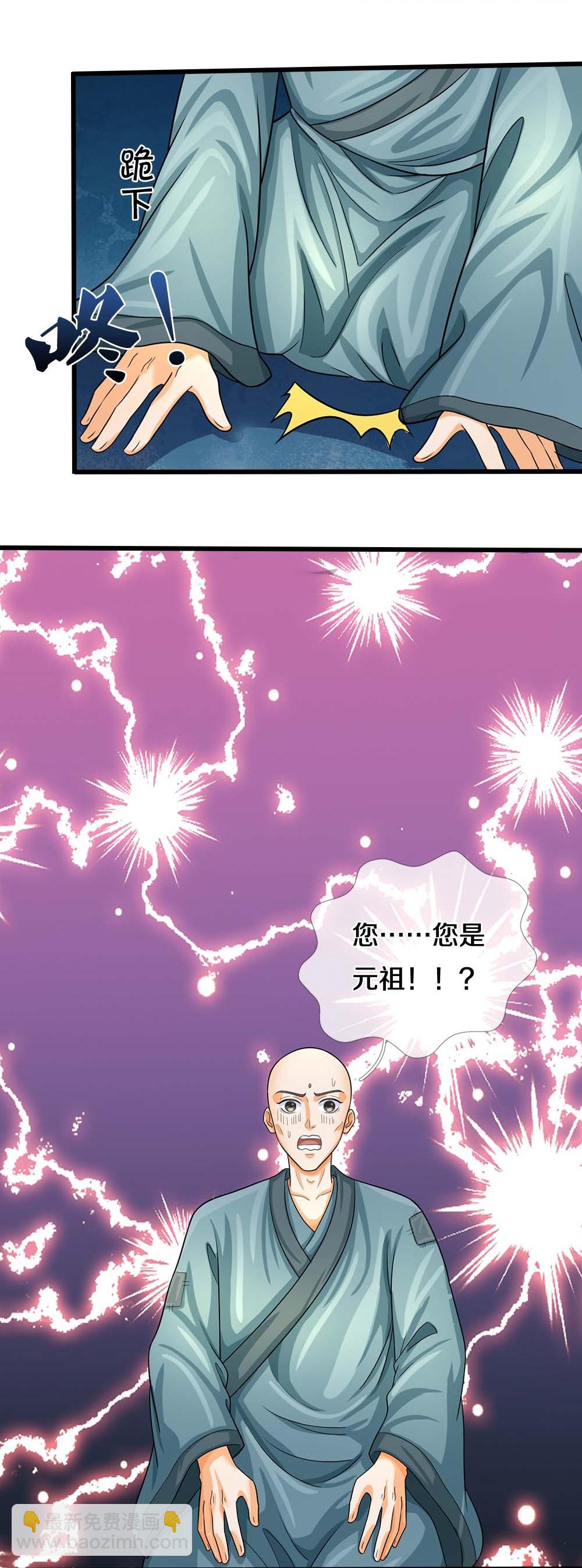 🍱神武天尊 第603话 永恒至尊令牌 第40页