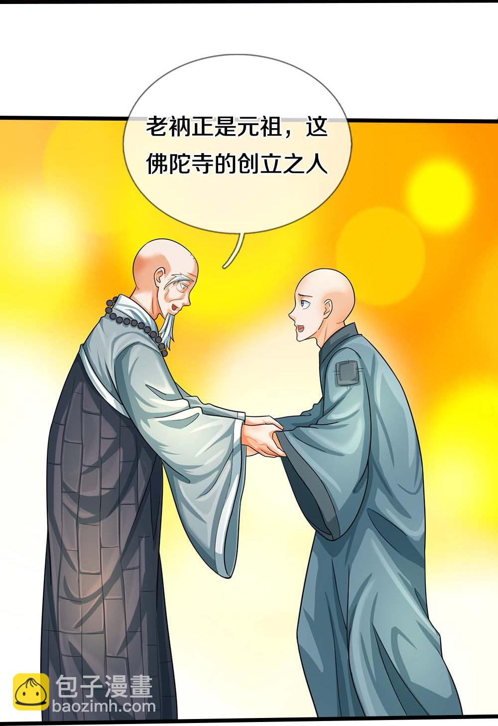 🍱神武天尊 第603话 永恒至尊令牌 第41页