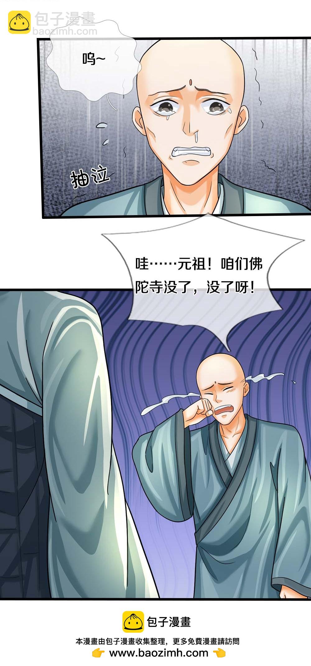 🍱神武天尊 第603话 永恒至尊令牌 第42页