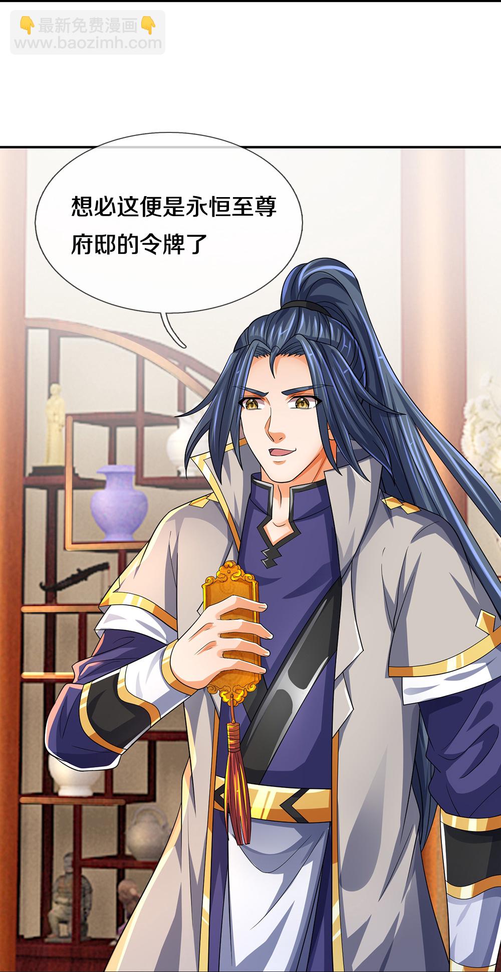 🍱神武天尊 第603话 永恒至尊令牌 第7页