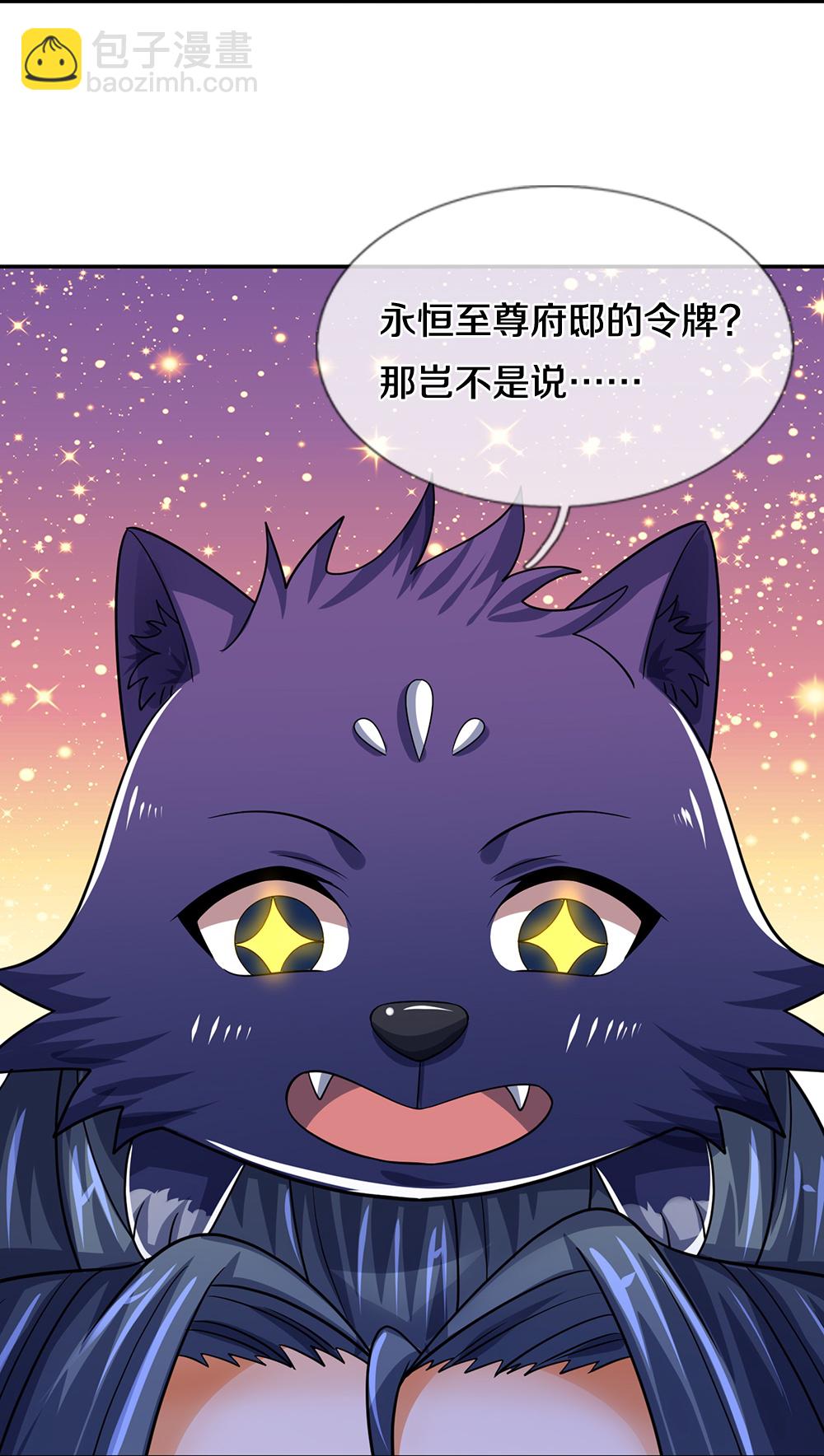 🍱神武天尊 第603话 永恒至尊令牌 第8页