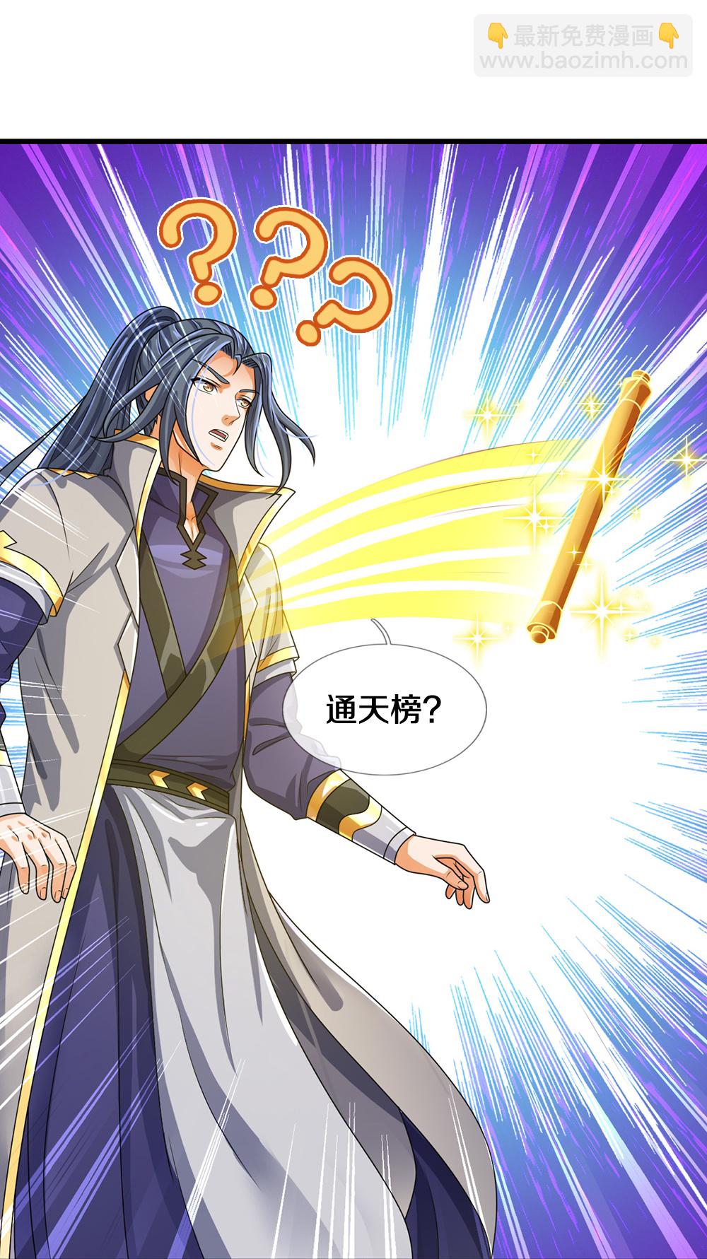🍱神武天尊 第605话 另一方世界 第12页