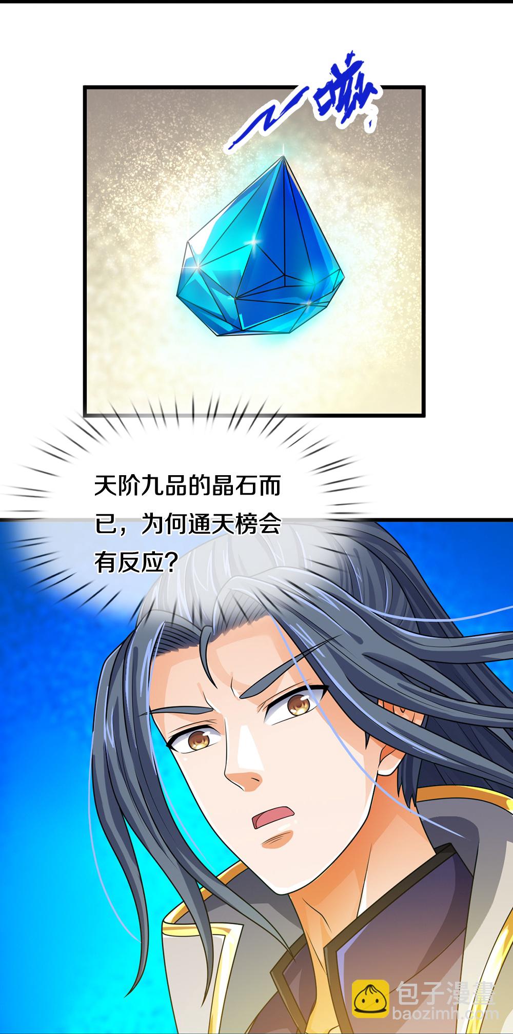 🍱神武天尊 第605话 另一方世界 第16页