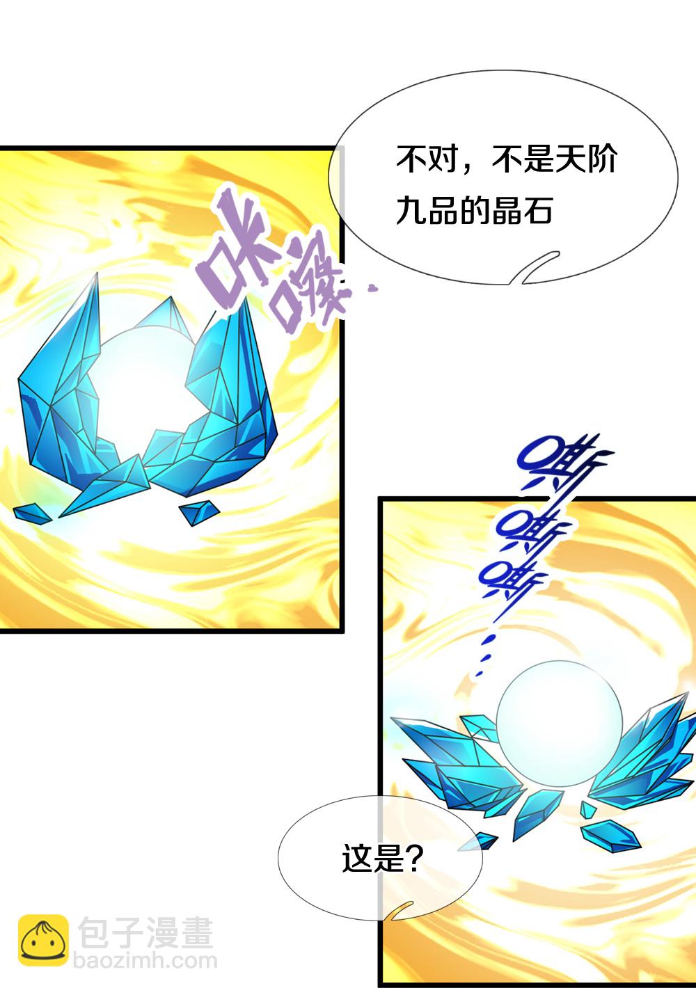 🍱神武天尊 第605话 另一方世界 第18页