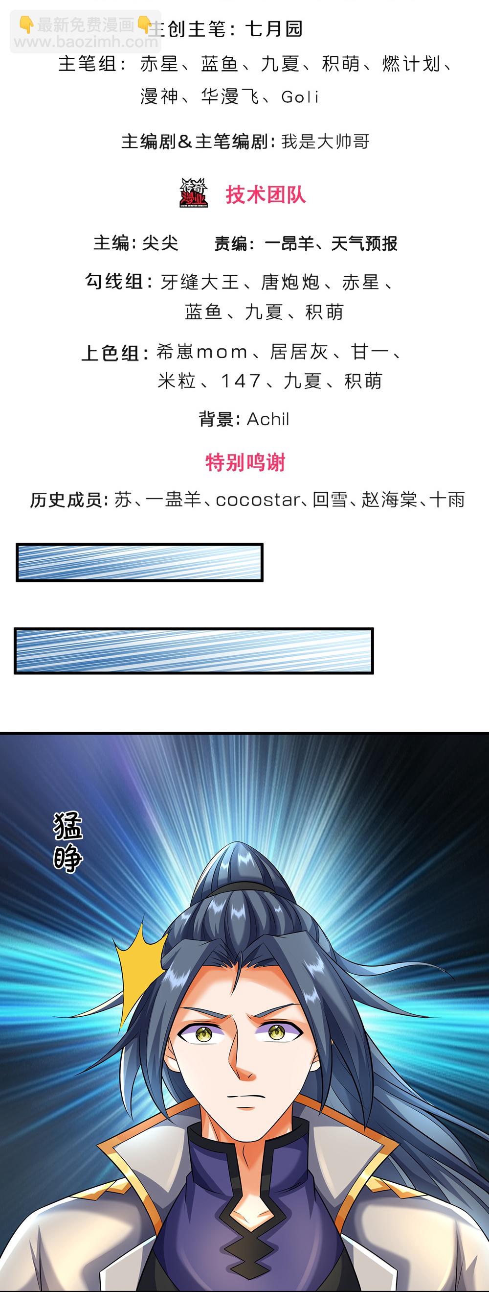 🍱神武天尊 第605话 另一方世界 第3页
