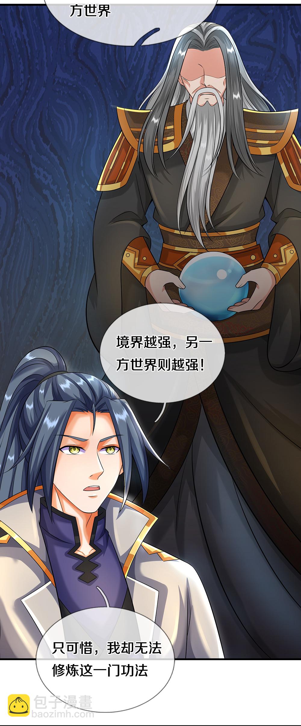 🍱神武天尊 第605话 另一方世界 第5页