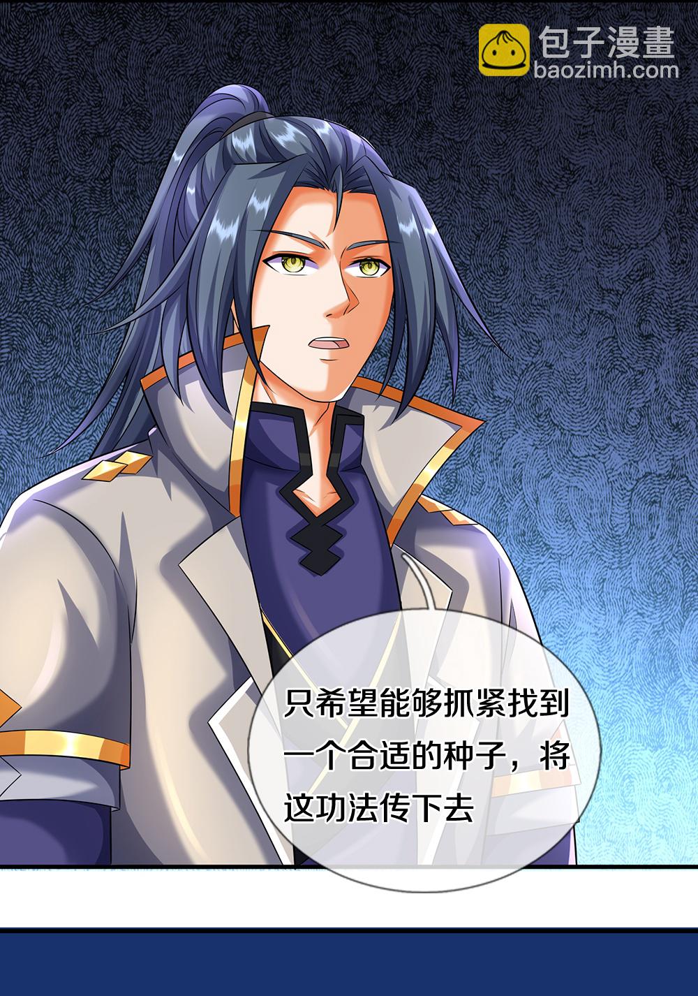 🍱神武天尊 第605话 另一方世界 第6页
