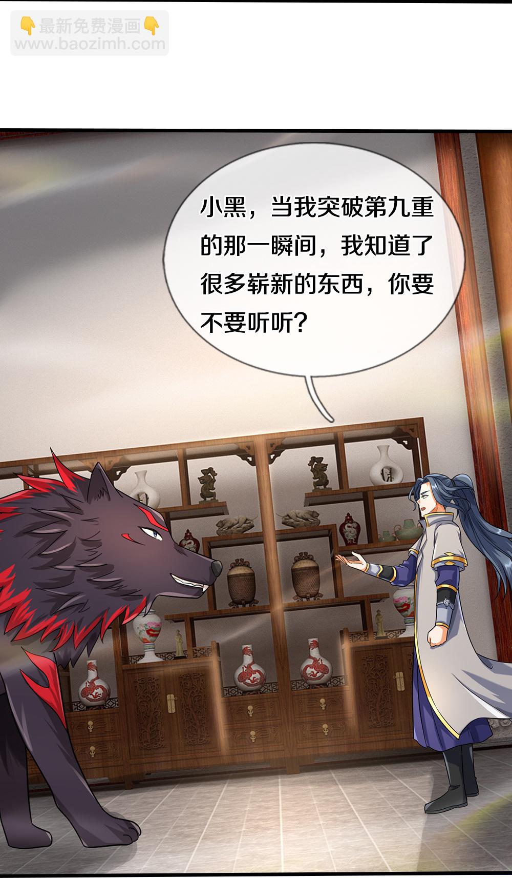 🍱神武天尊 第607话 新的感悟 第13页