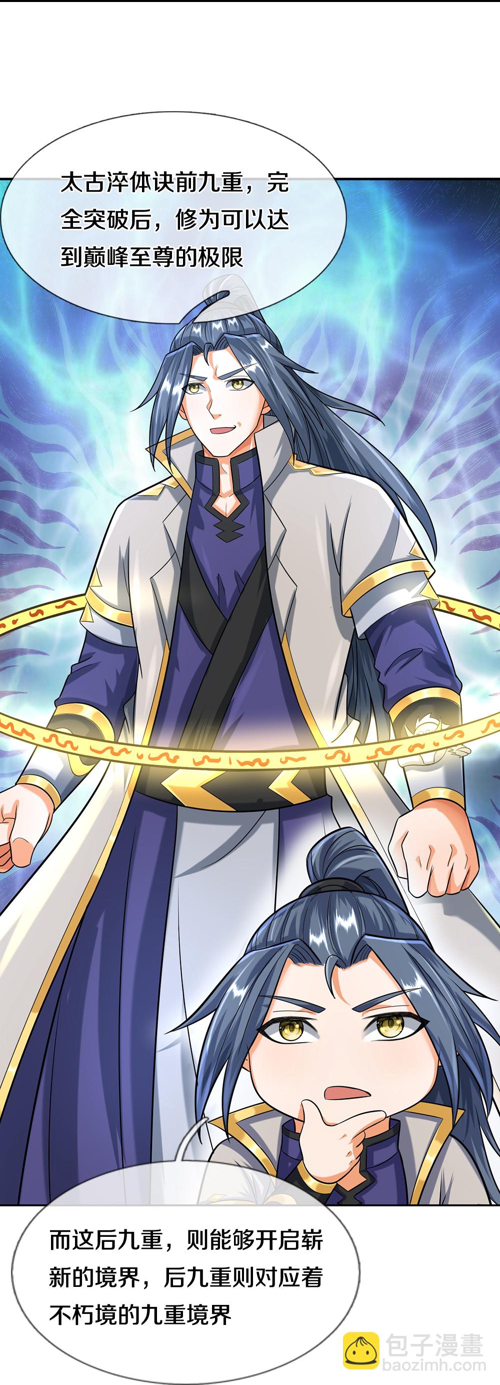 🍱神武天尊 第607话 新的感悟 第17页