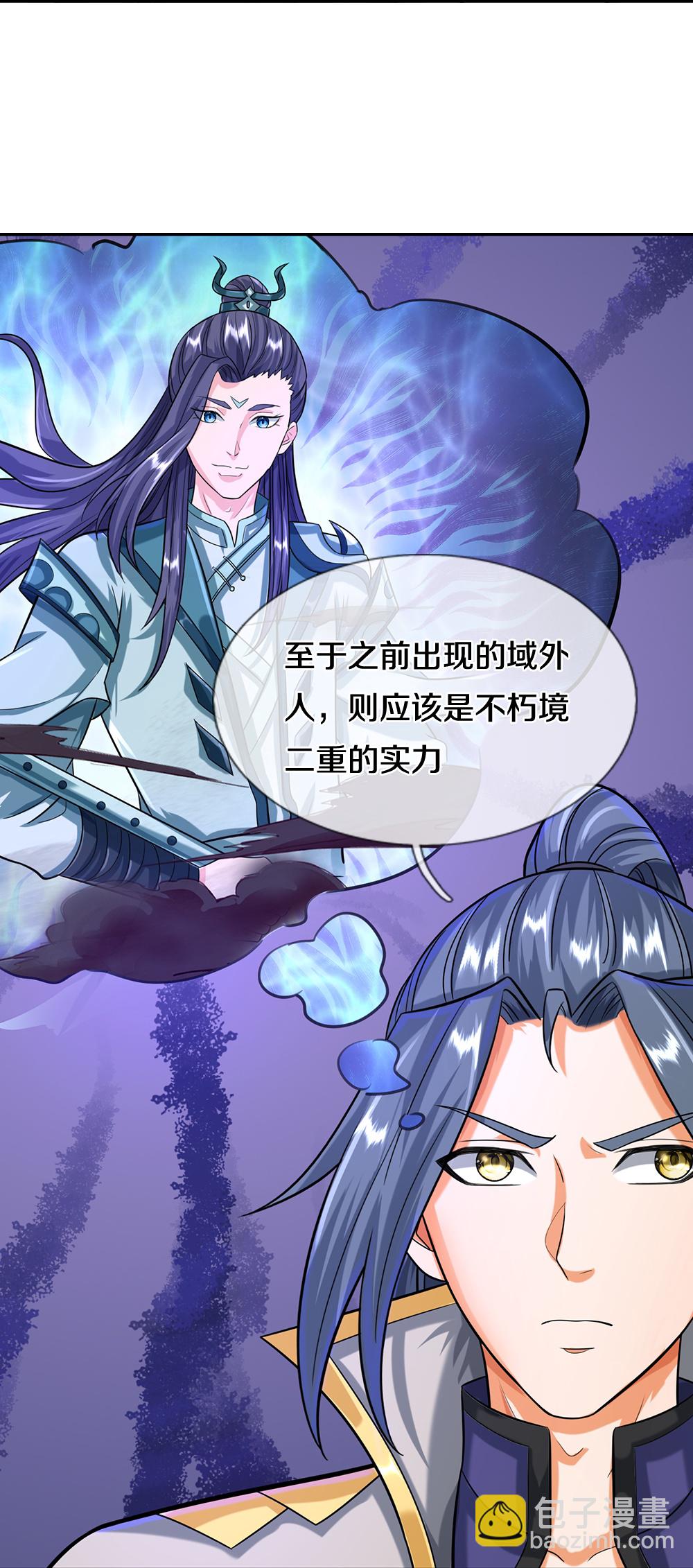 🍱神武天尊 第607话 新的感悟 第20页
