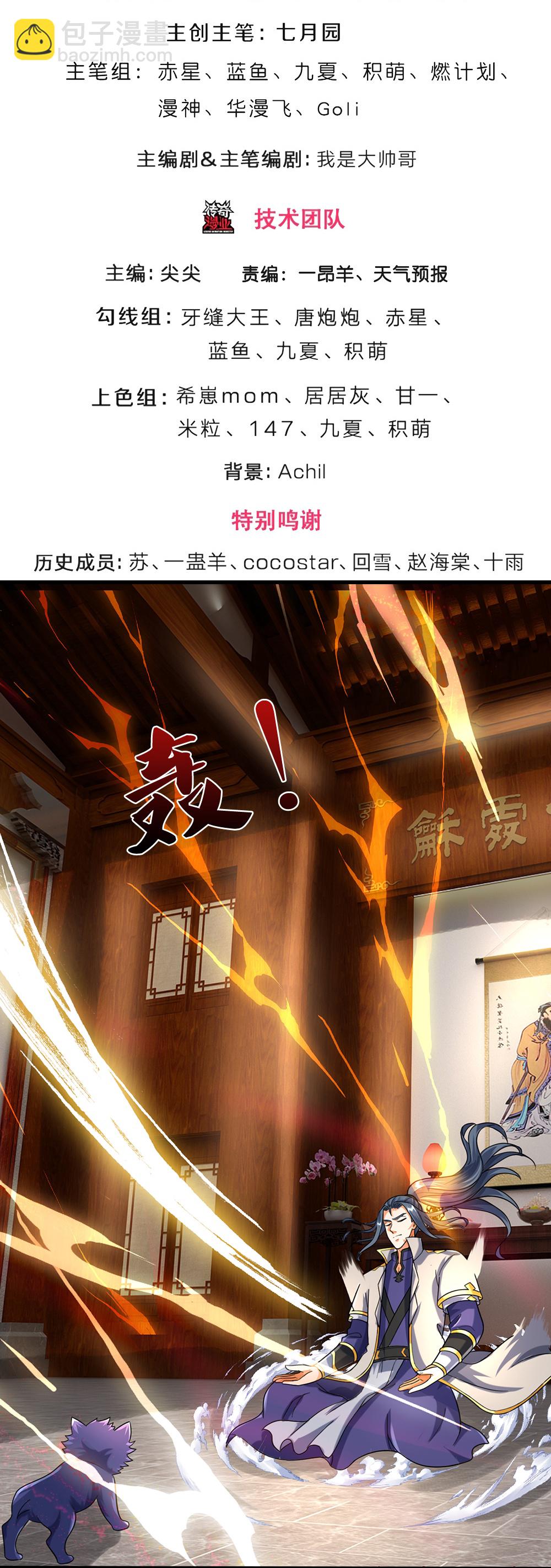 🍱神武天尊 第607话 新的感悟 第3页