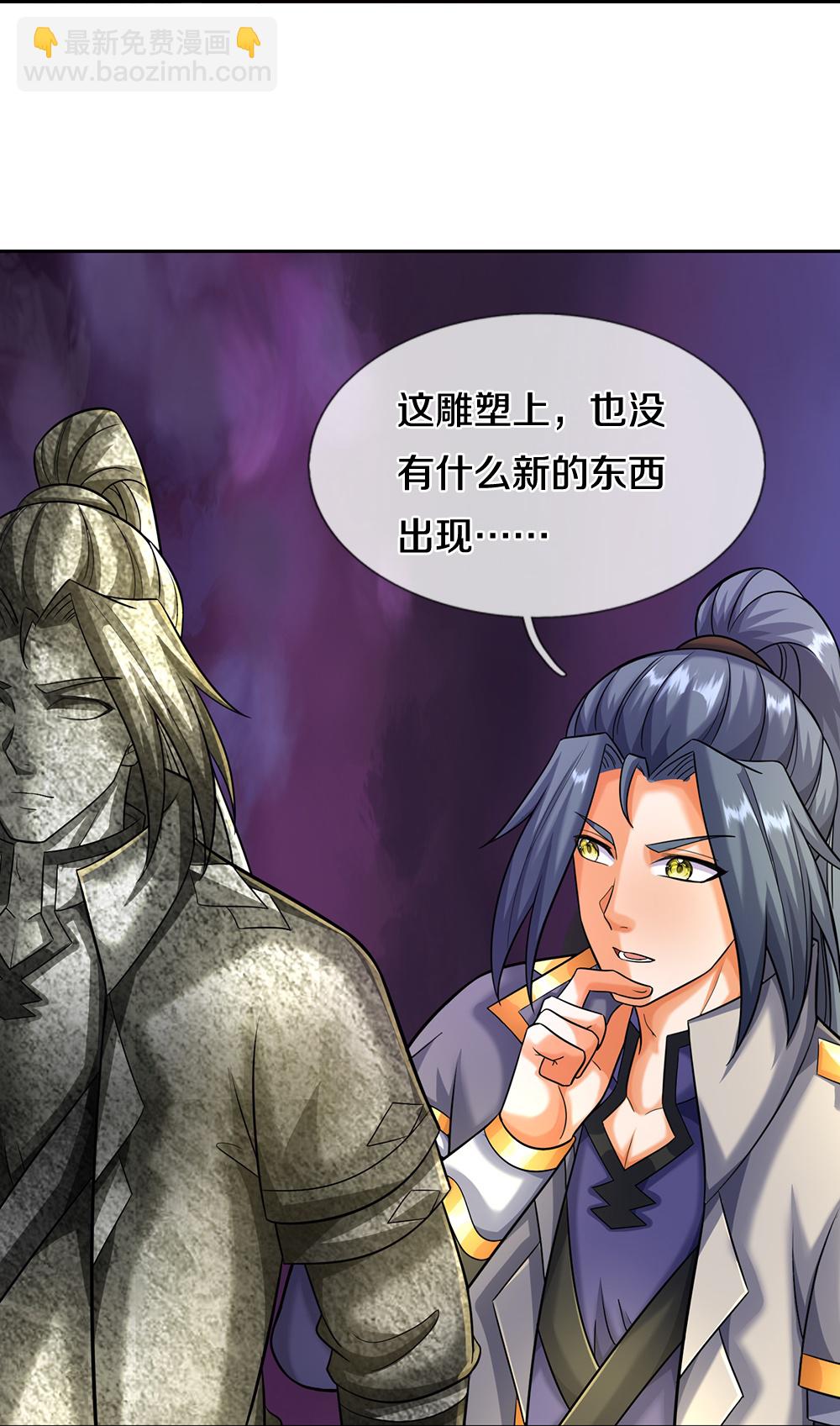 🍱神武天尊 第607话 新的感悟 第34页