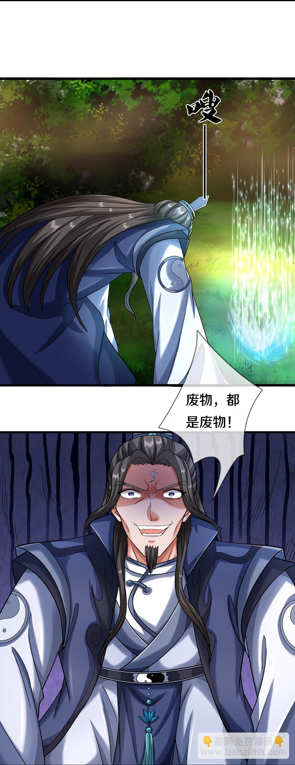 🍱神武天尊 第609话 背后之人 第11页