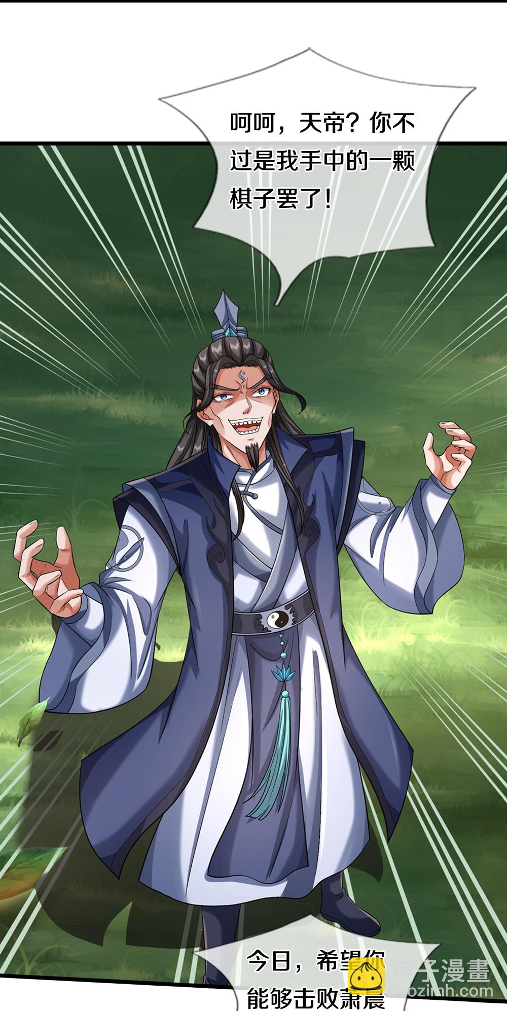 🍱神武天尊 第609话 背后之人 第12页