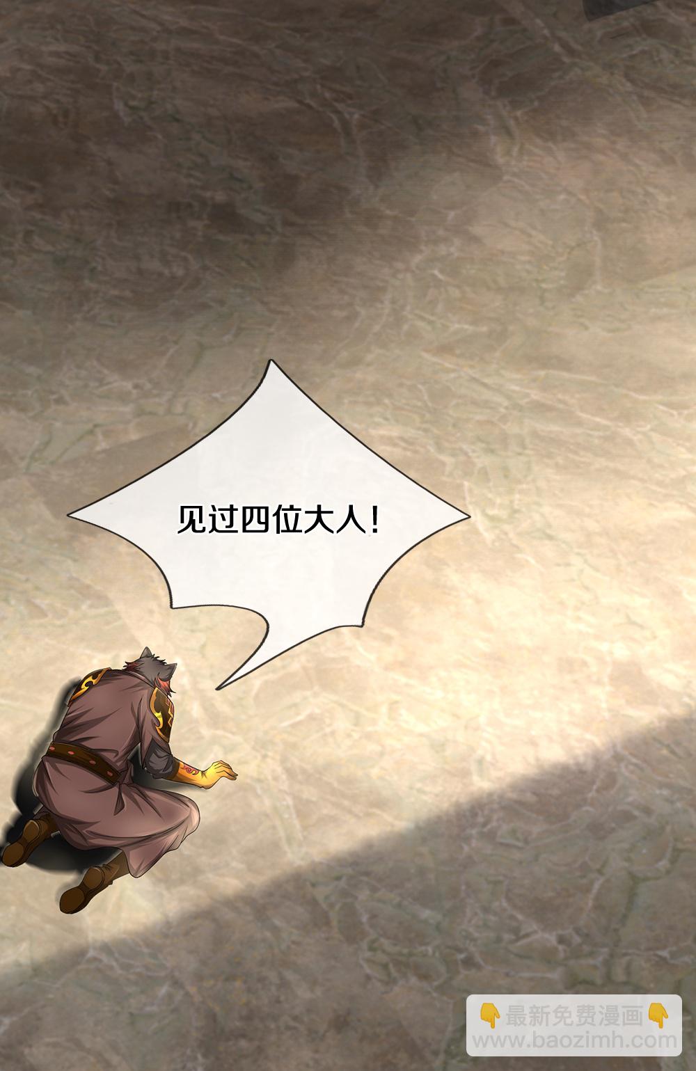 🍱神武天尊 第609话 背后之人 第18页