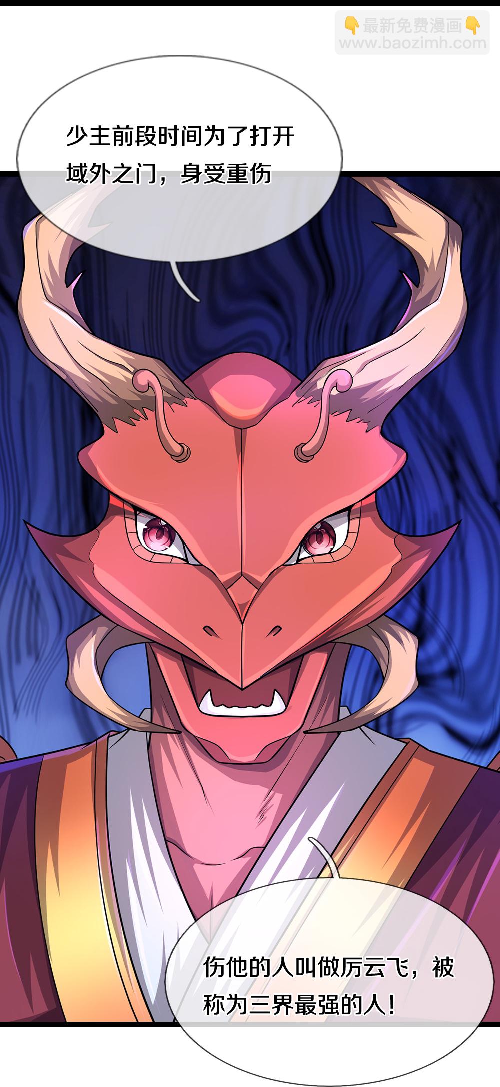🍱神武天尊 第609话 背后之人 第22页