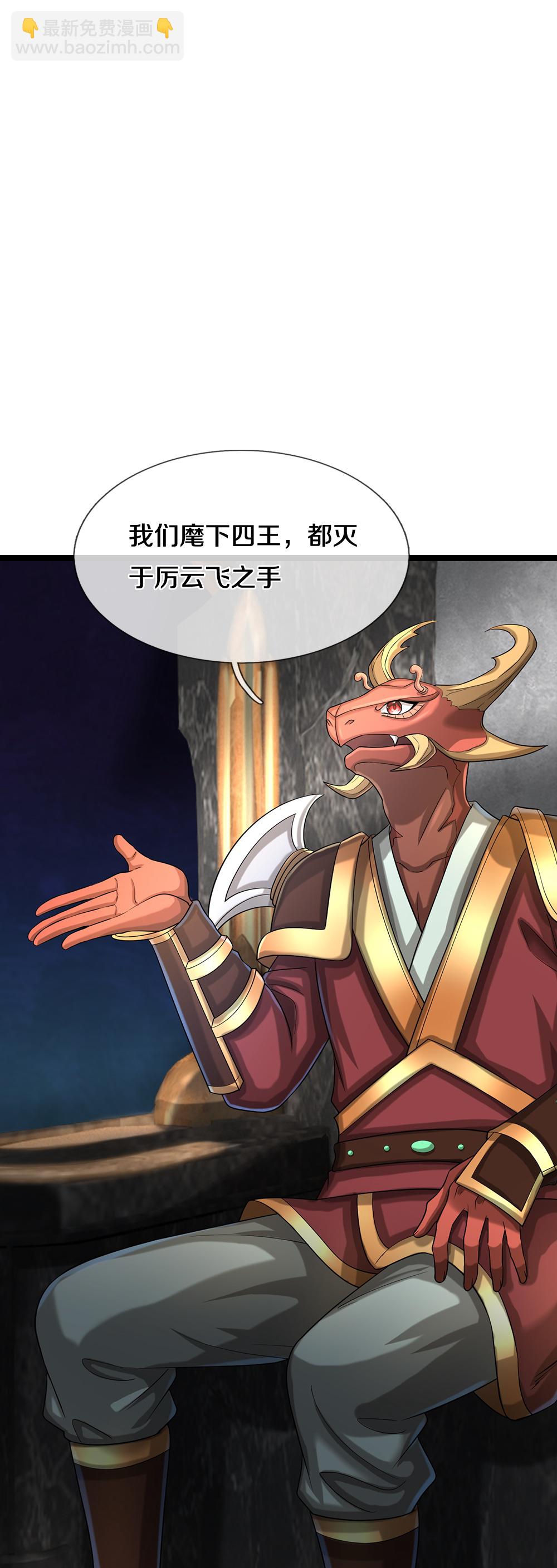 🍱神武天尊 第609话 背后之人 第23页