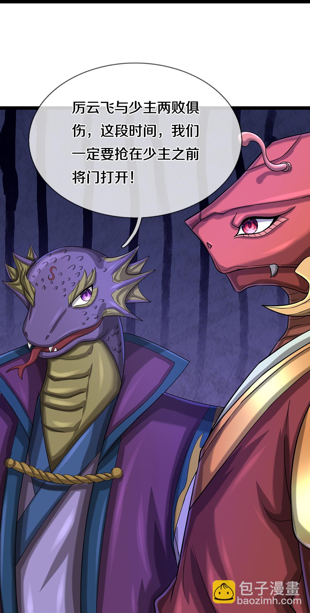 🍱神武天尊 第609话 背后之人 第24页