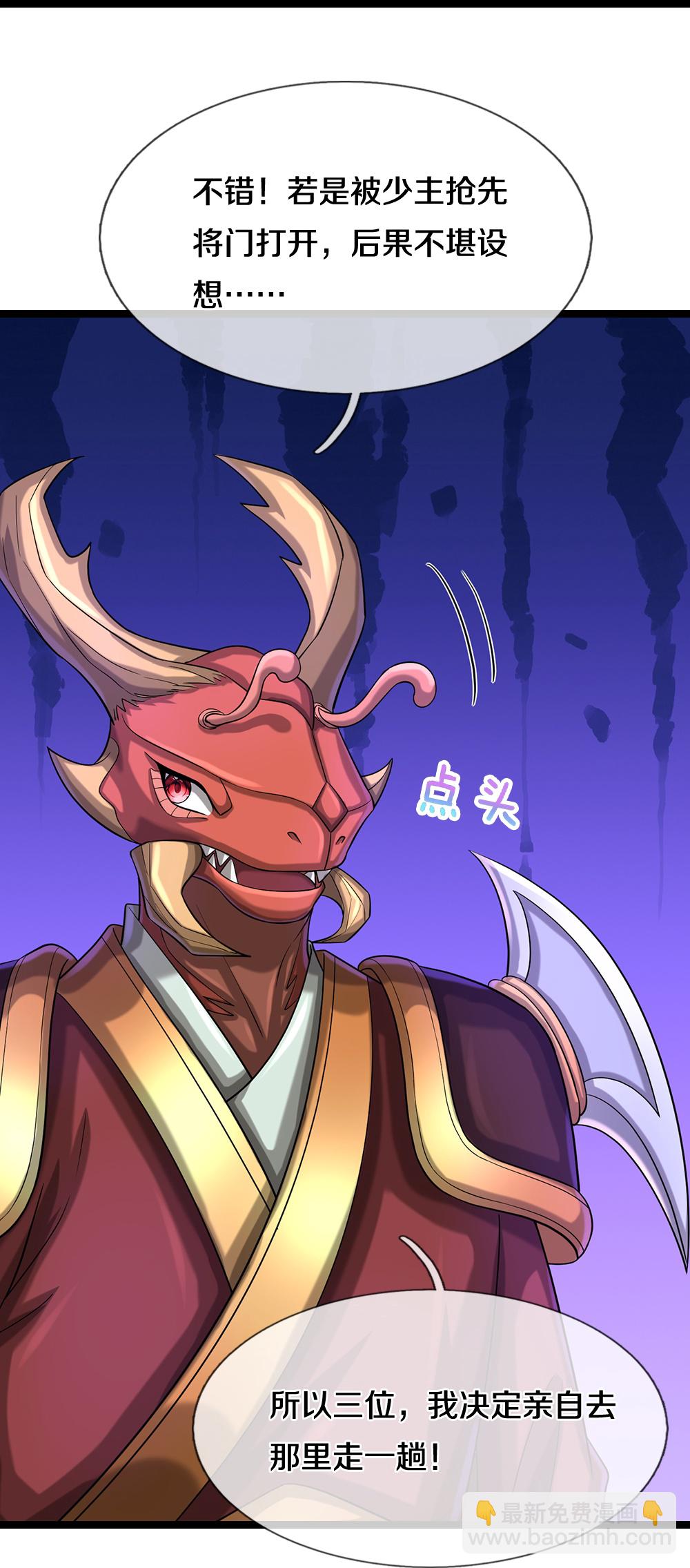 🍱神武天尊 第609话 背后之人 第25页