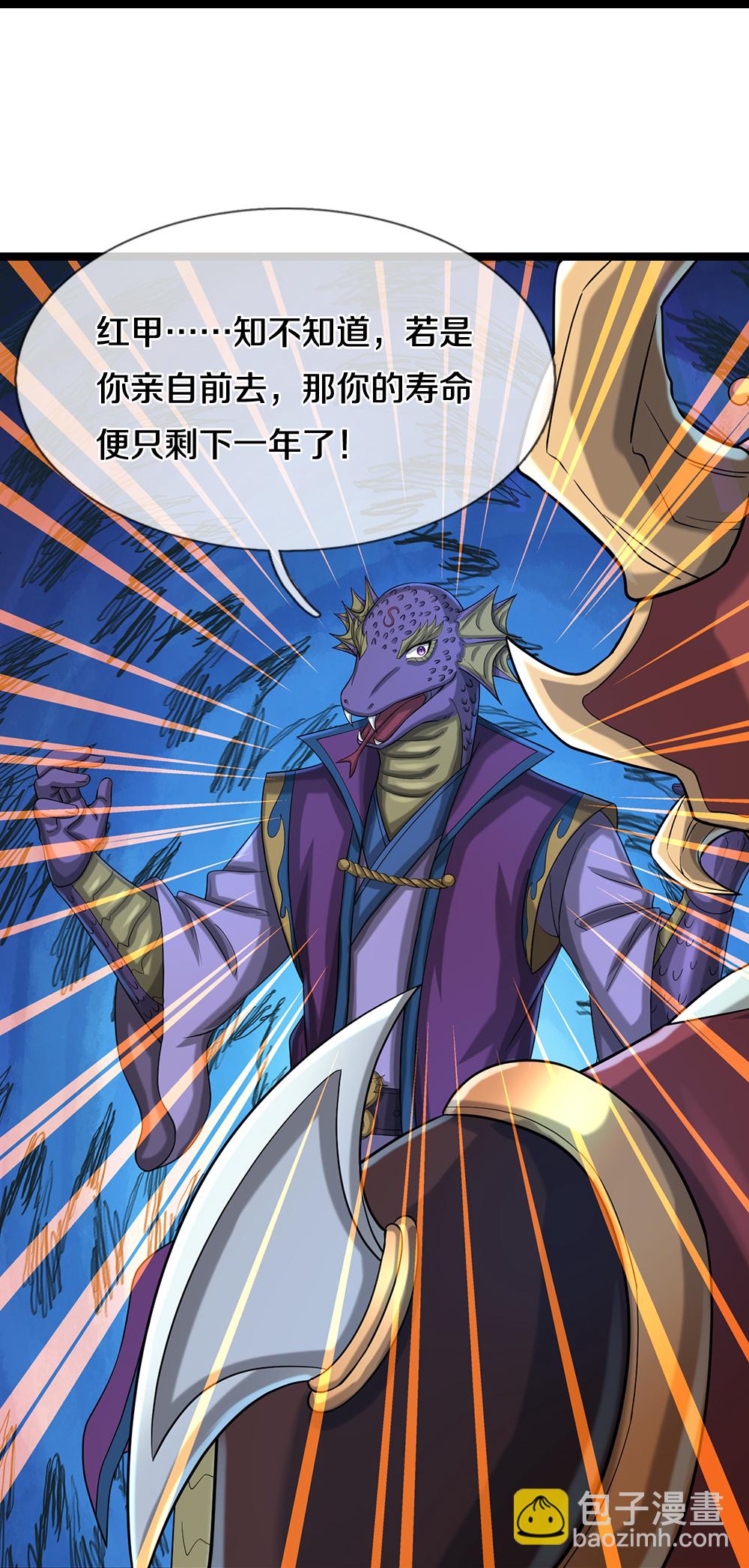 🍱神武天尊 第609话 背后之人 第27页