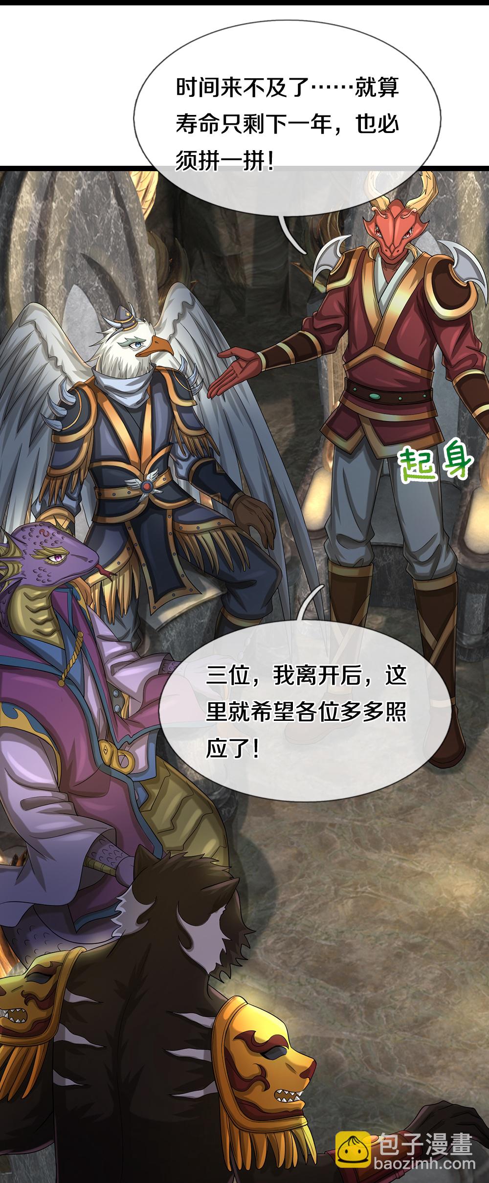 🍱神武天尊 第609话 背后之人 第29页