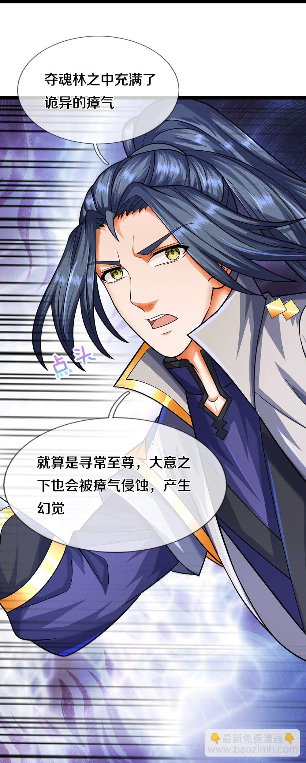 🍱神武天尊 第609话 背后之人 第35页