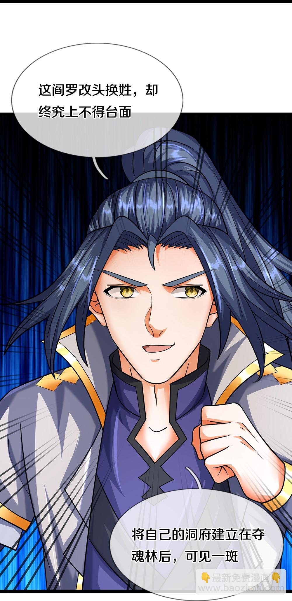 🍱神武天尊 第609话 背后之人 第36页