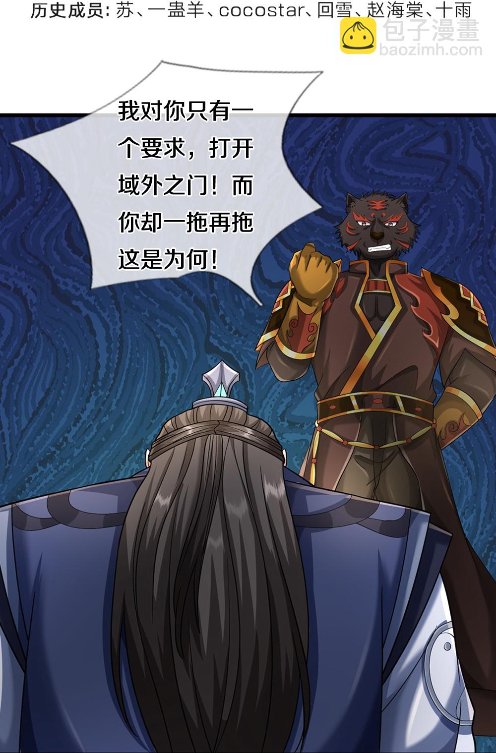 🍱神武天尊 第609话 背后之人 第4页